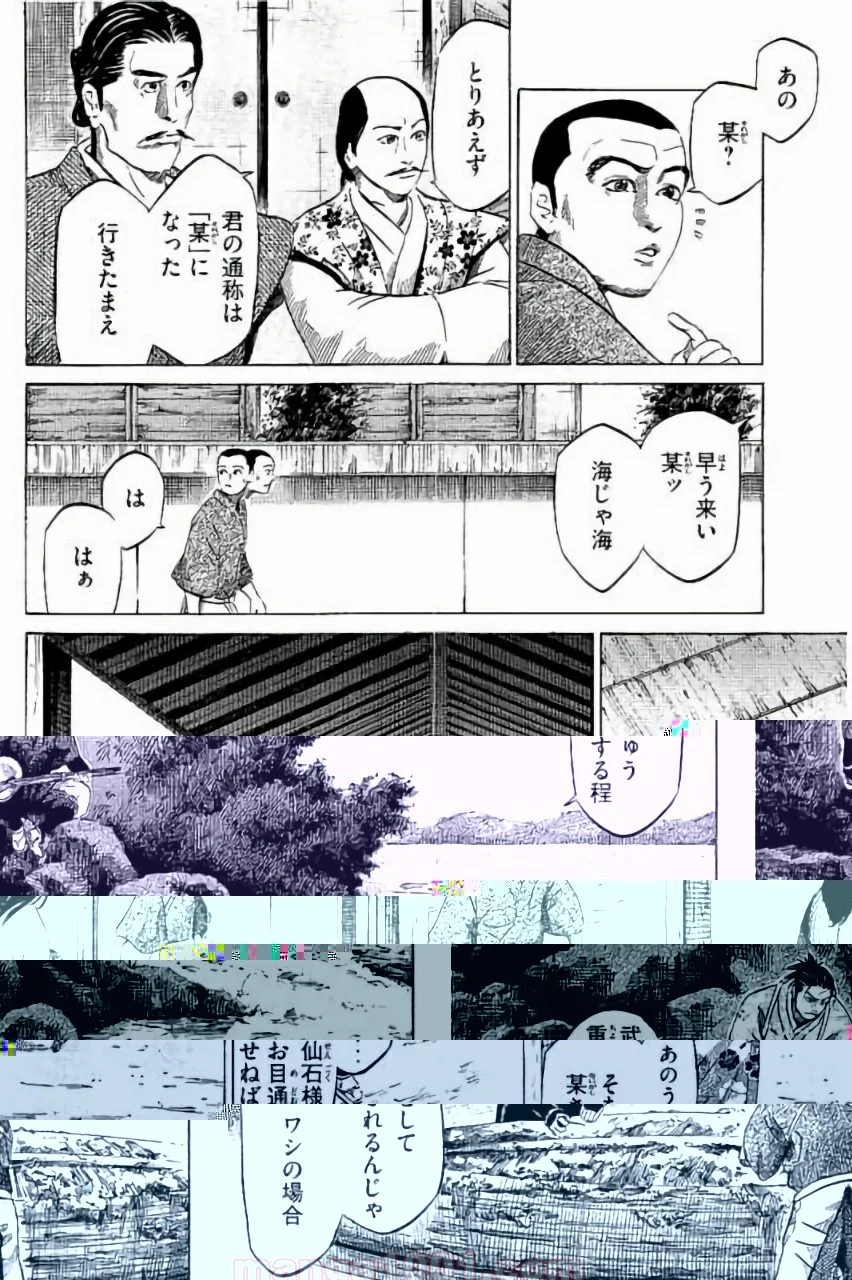 センゴク権兵衛 第1話 - 44
