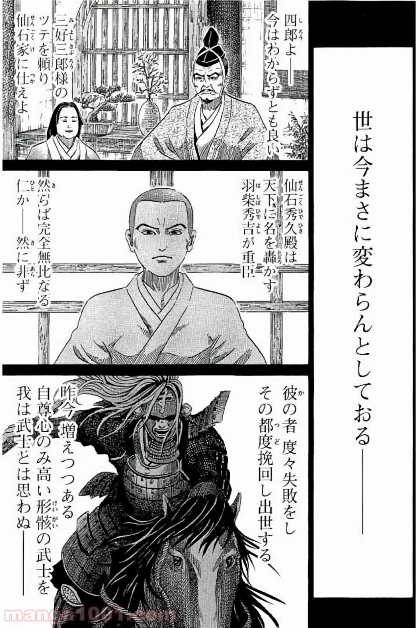 センゴク権兵衛 第1話 - 48