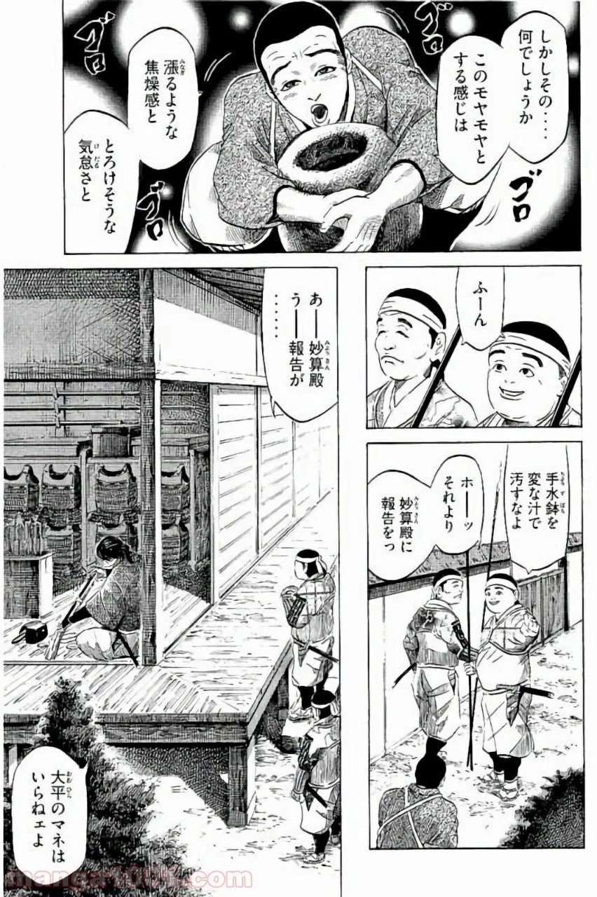 センゴク権兵衛 第2話 - 4