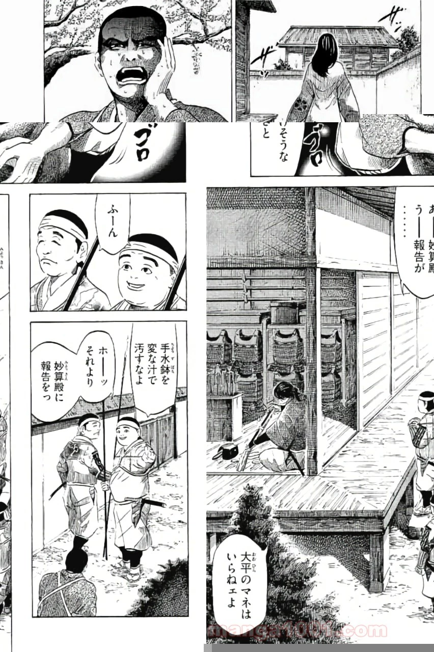 センゴク権兵衛 第2話 - 5