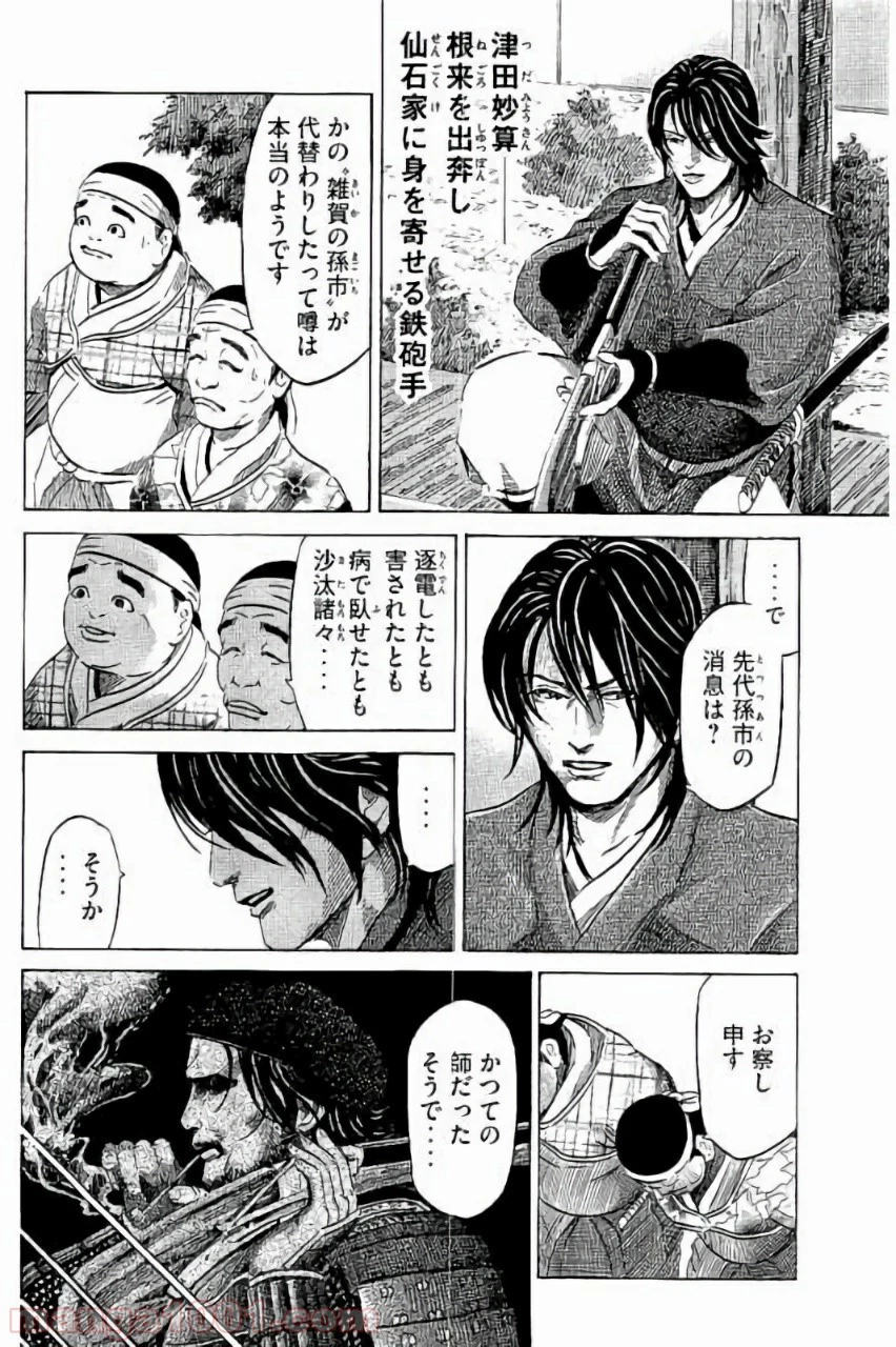 センゴク権兵衛 第2話 - 6