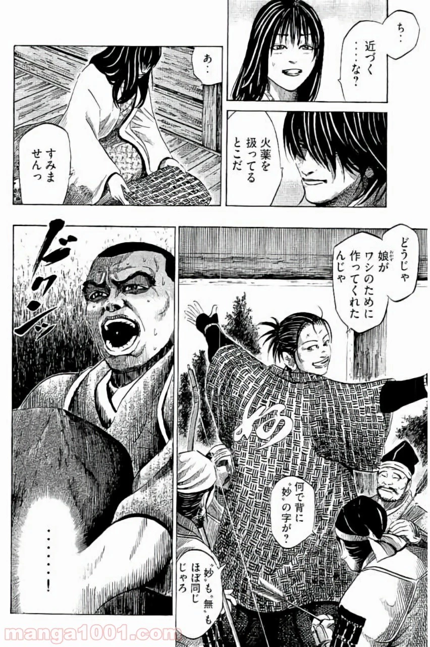 センゴク権兵衛 第2話 - 11