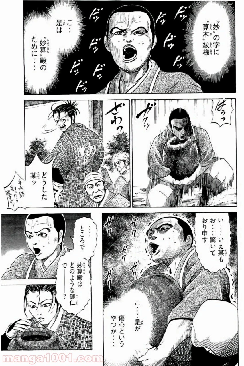 センゴク権兵衛 第2話 - 13