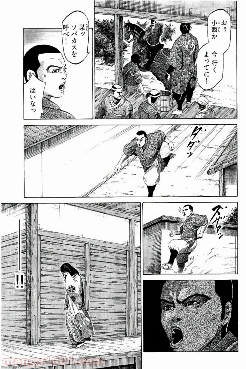 センゴク権兵衛 第2話 - 16