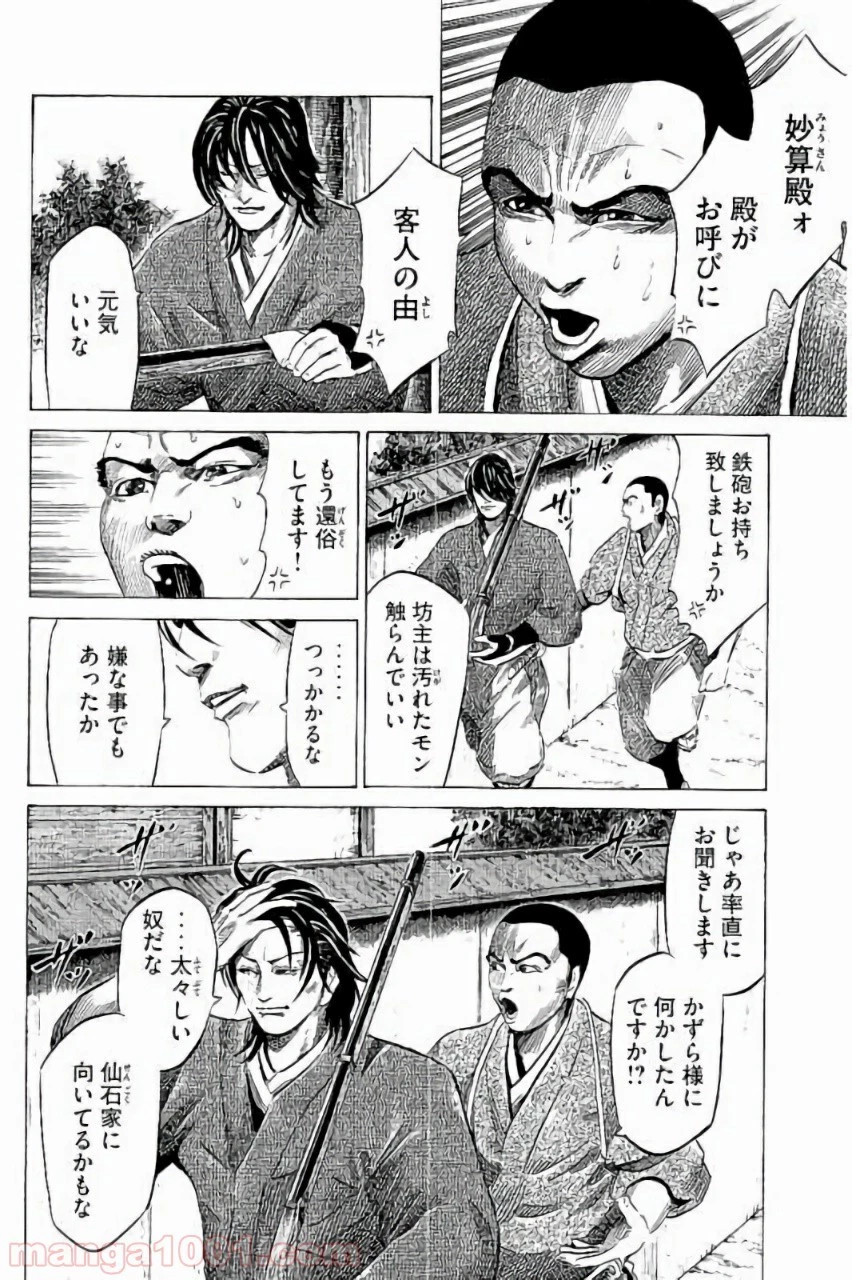 センゴク権兵衛 第2話 - 19
