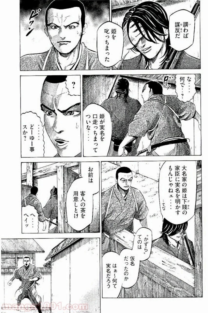 センゴク権兵衛 第2話 - 21