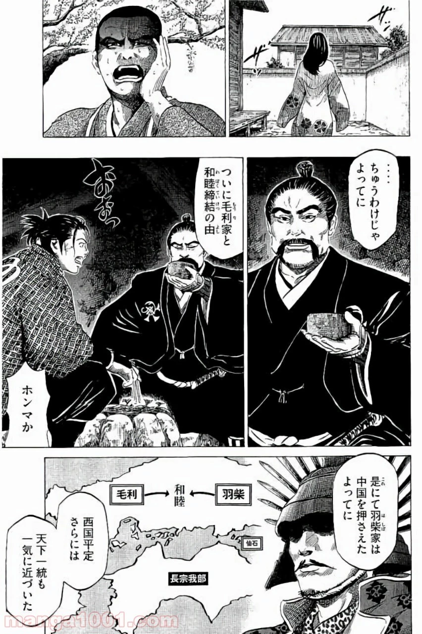 センゴク権兵衛 第2話 - 25