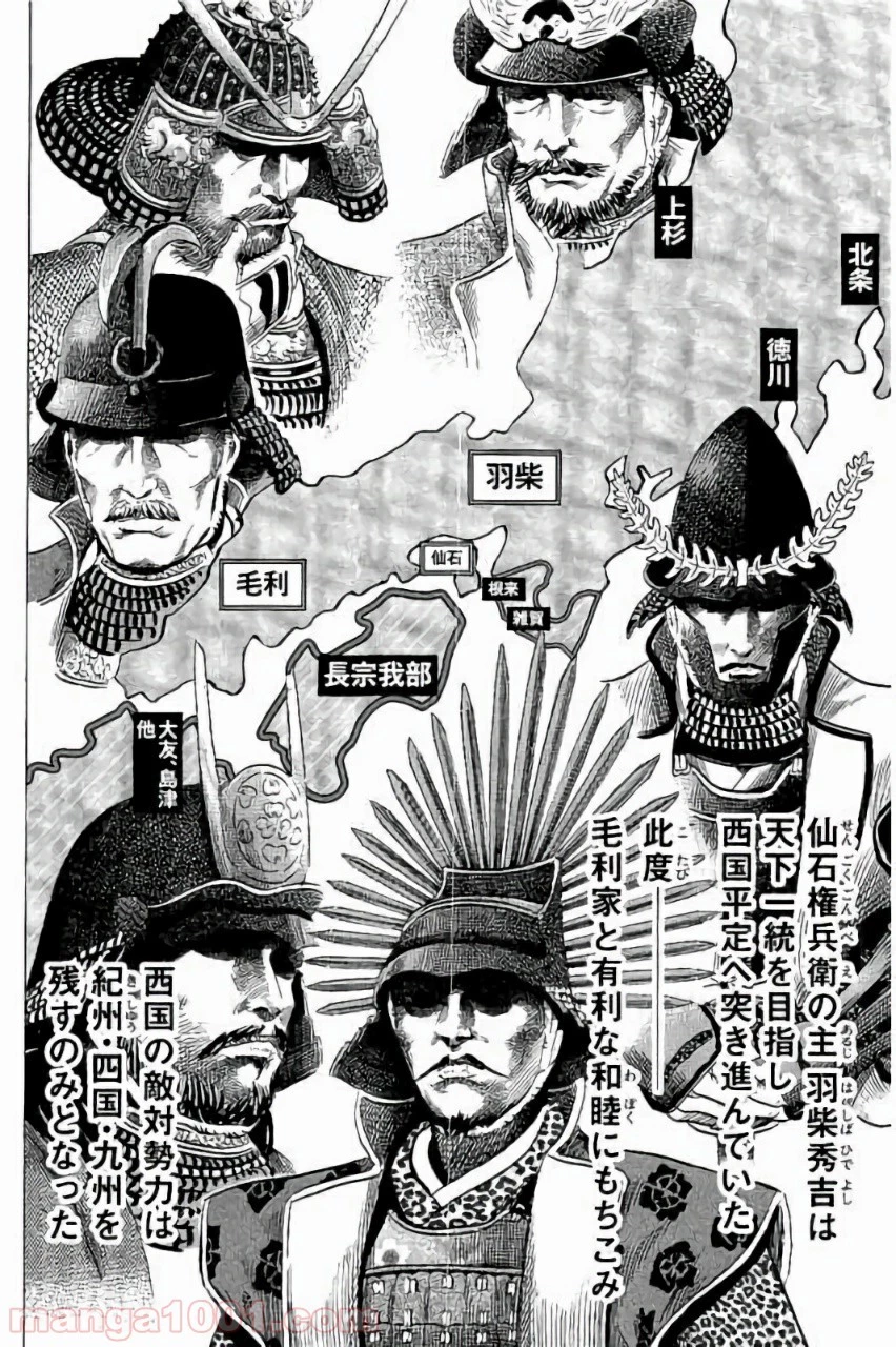 センゴク権兵衛 第2話 - 27