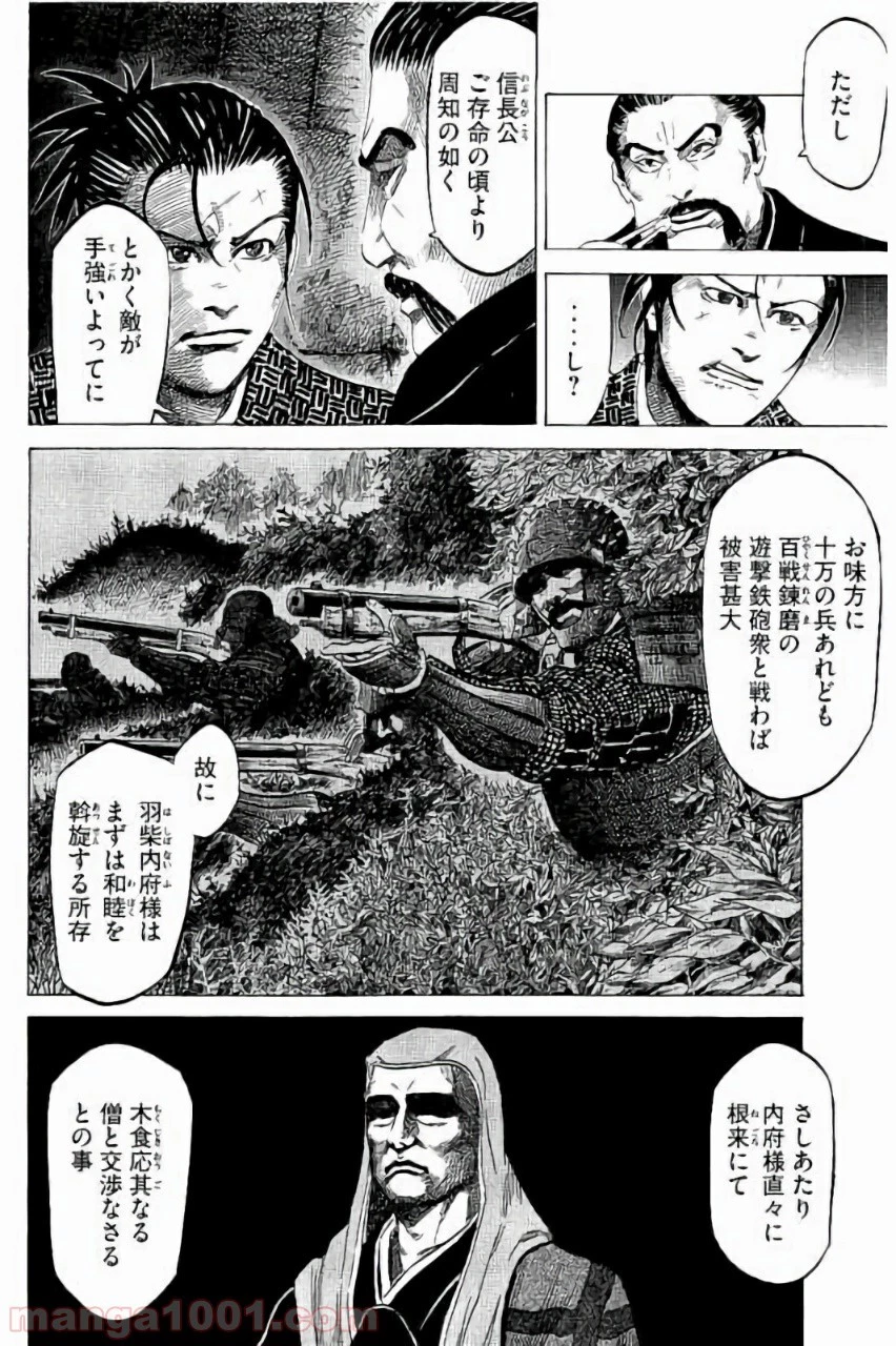 センゴク権兵衛 第2話 - 31