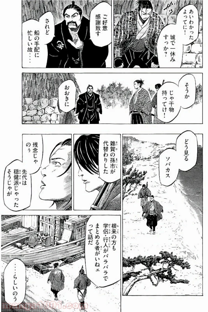 センゴク権兵衛 第2話 - 33