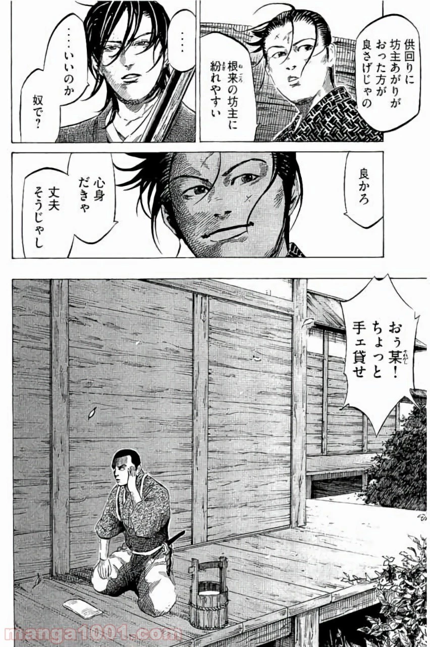 センゴク権兵衛 第2話 - 38