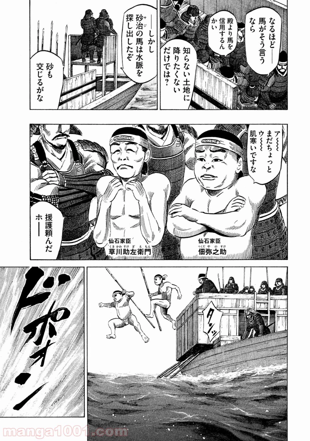 センゴク権兵衛 第7話 - 4