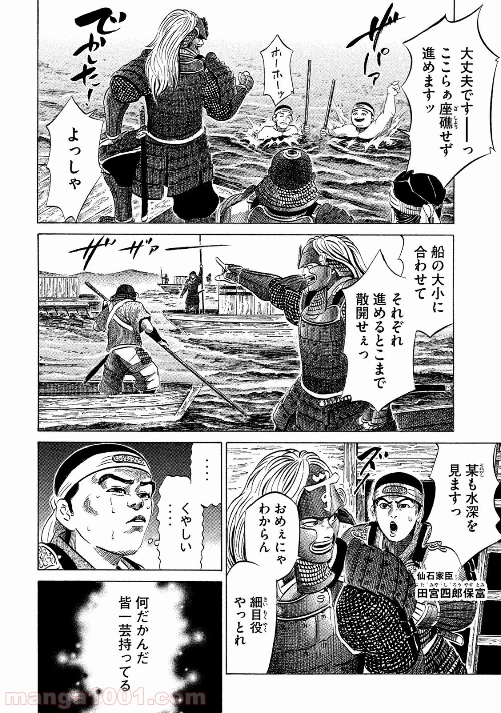 センゴク権兵衛 第7話 - 5