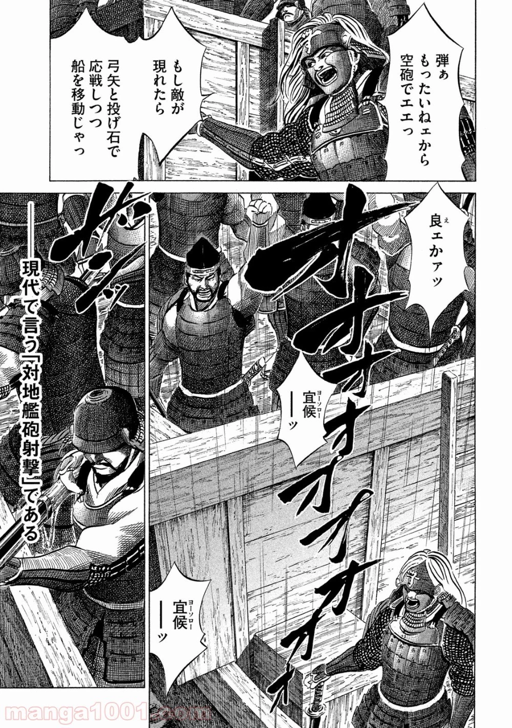 センゴク権兵衛 第7話 - 8