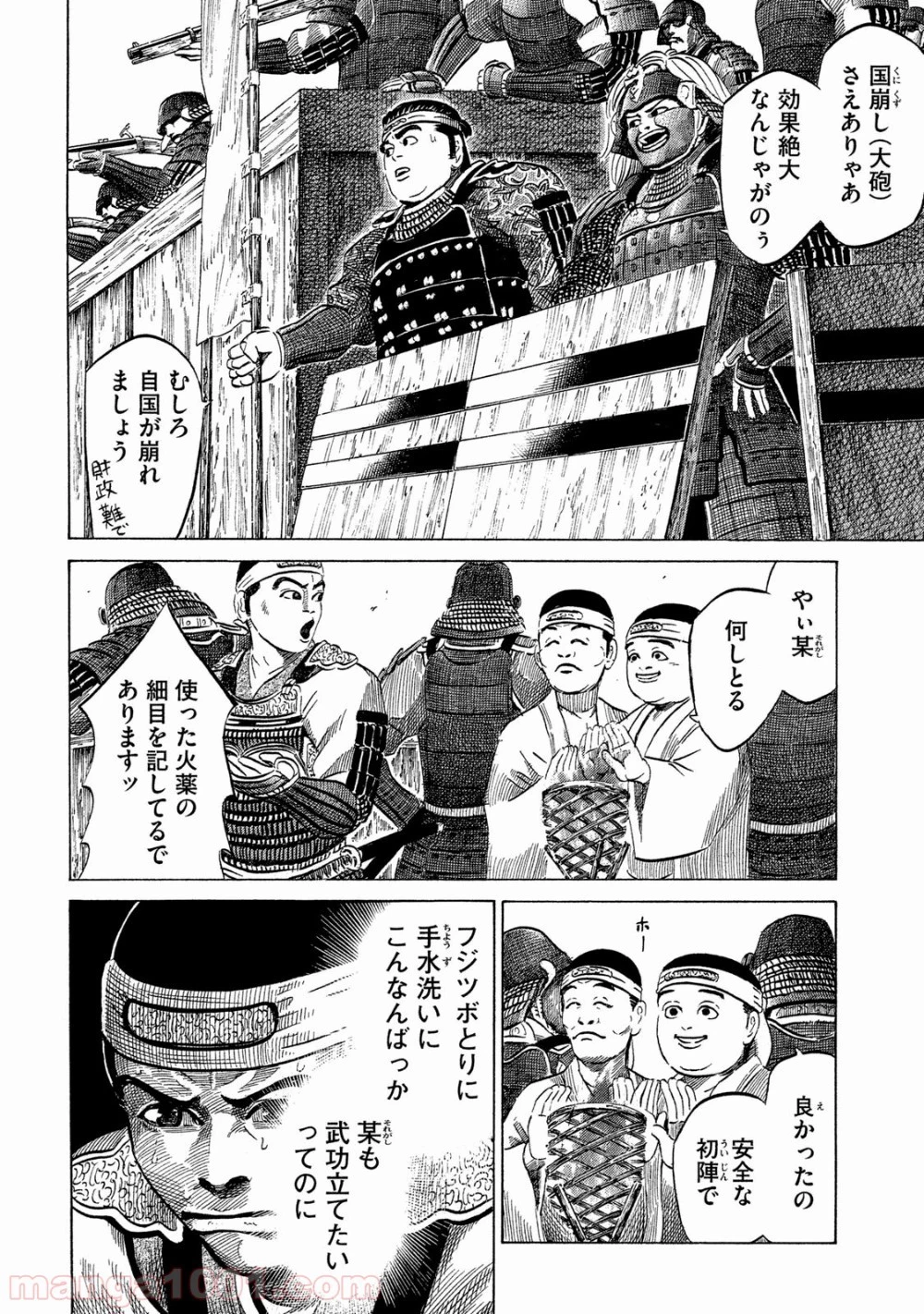 センゴク権兵衛 第7話 - 14