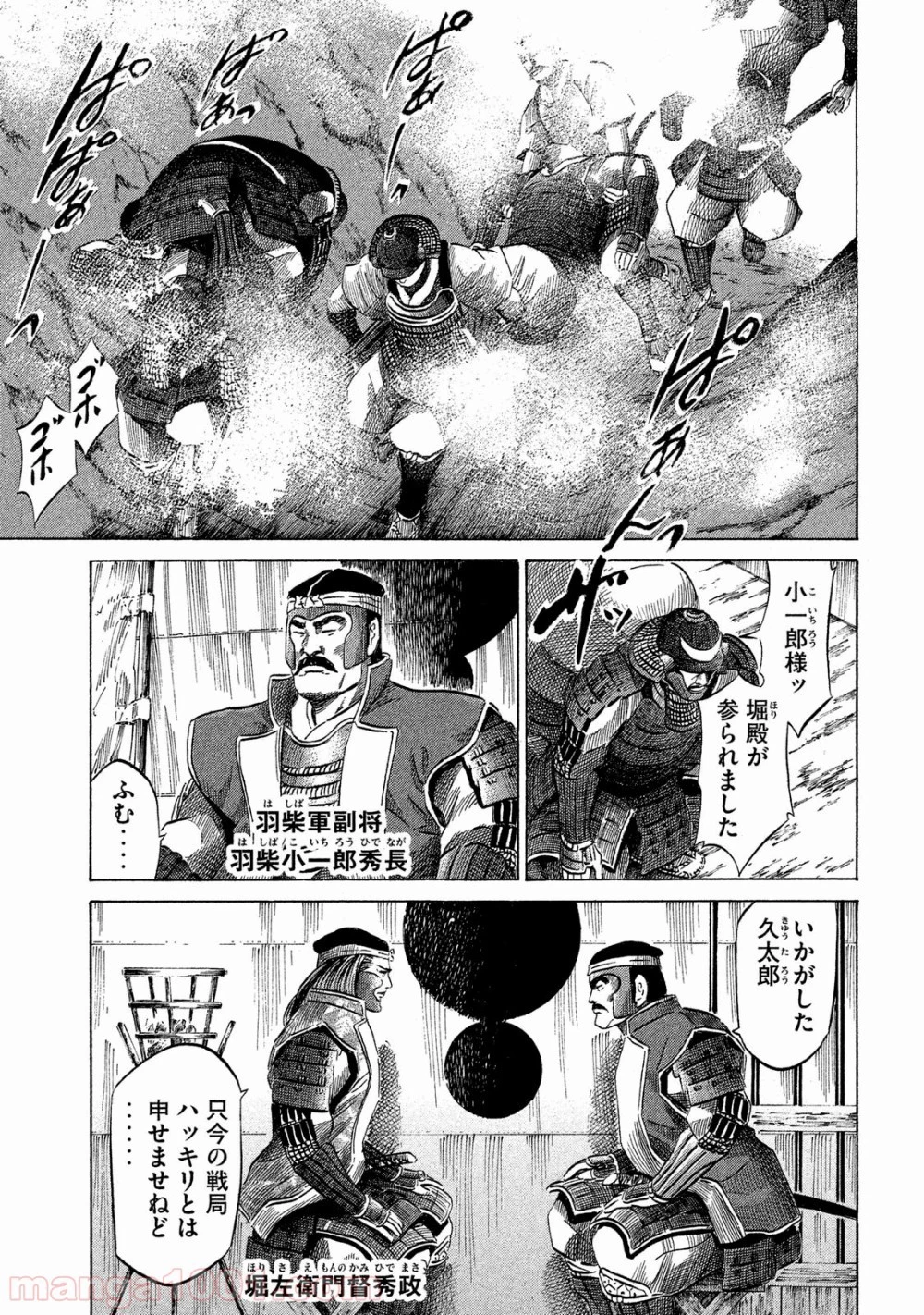 センゴク権兵衛 第7話 - 16