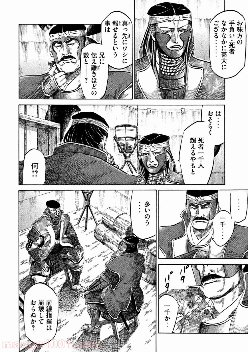 センゴク権兵衛 第7話 - 17