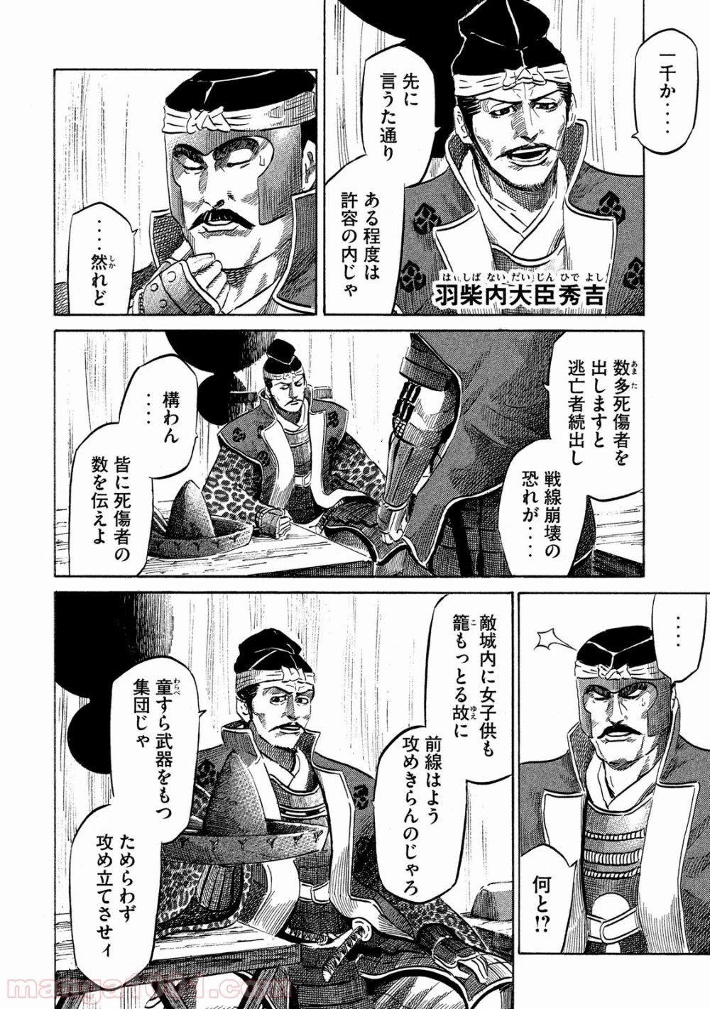 センゴク権兵衛 第7話 - 22