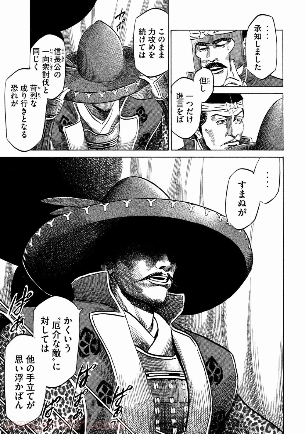 センゴク権兵衛 第7話 - 24