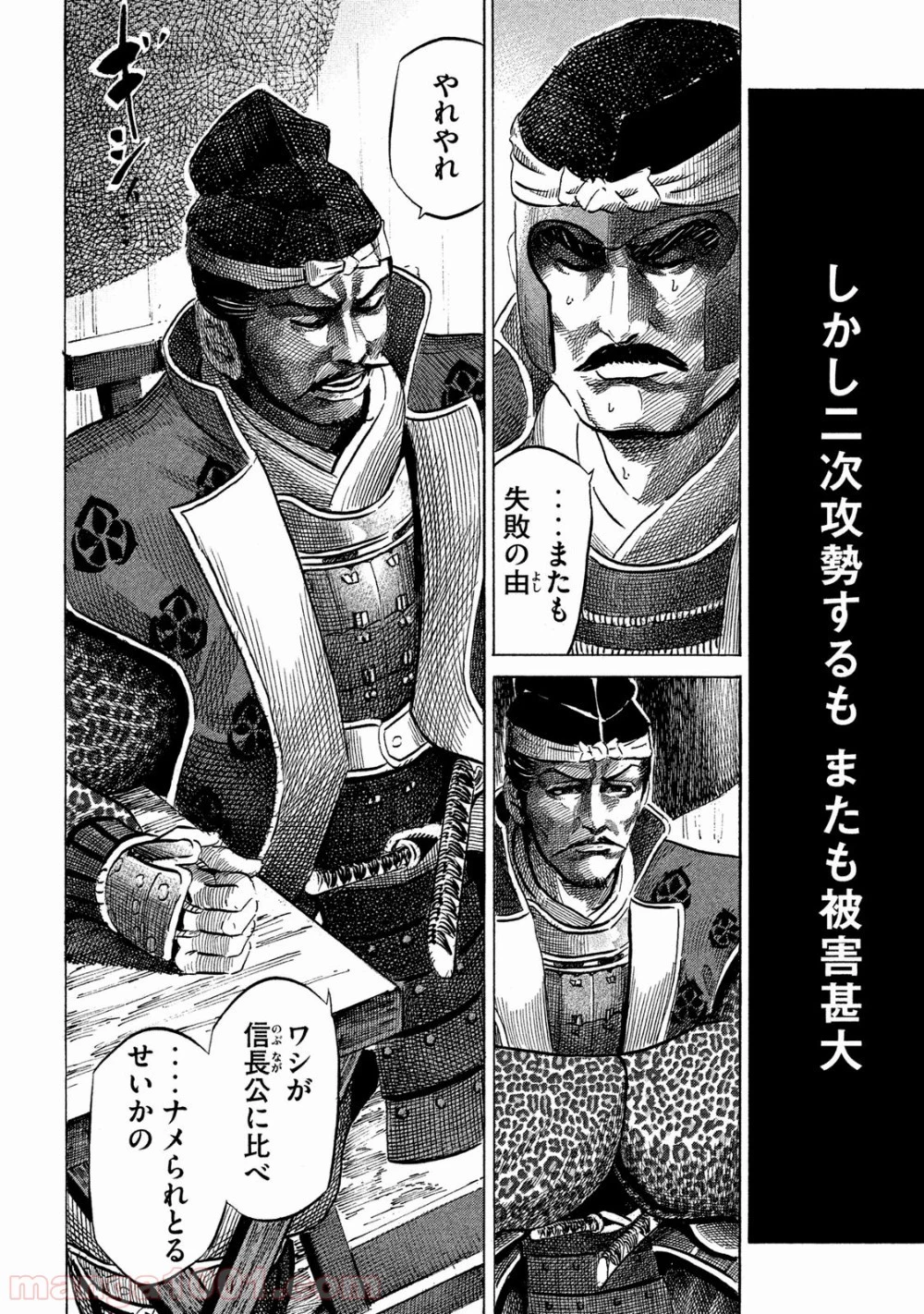 センゴク権兵衛 第7話 - 26