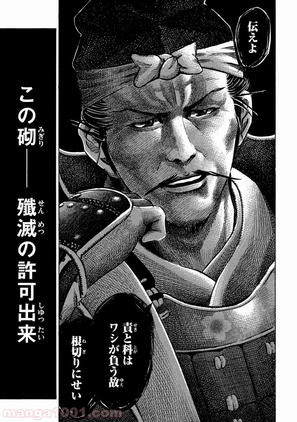 センゴク権兵衛 第7話 - 28