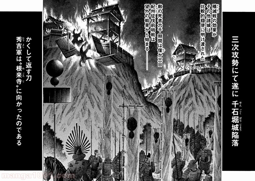 センゴク権兵衛 第7話 - 29