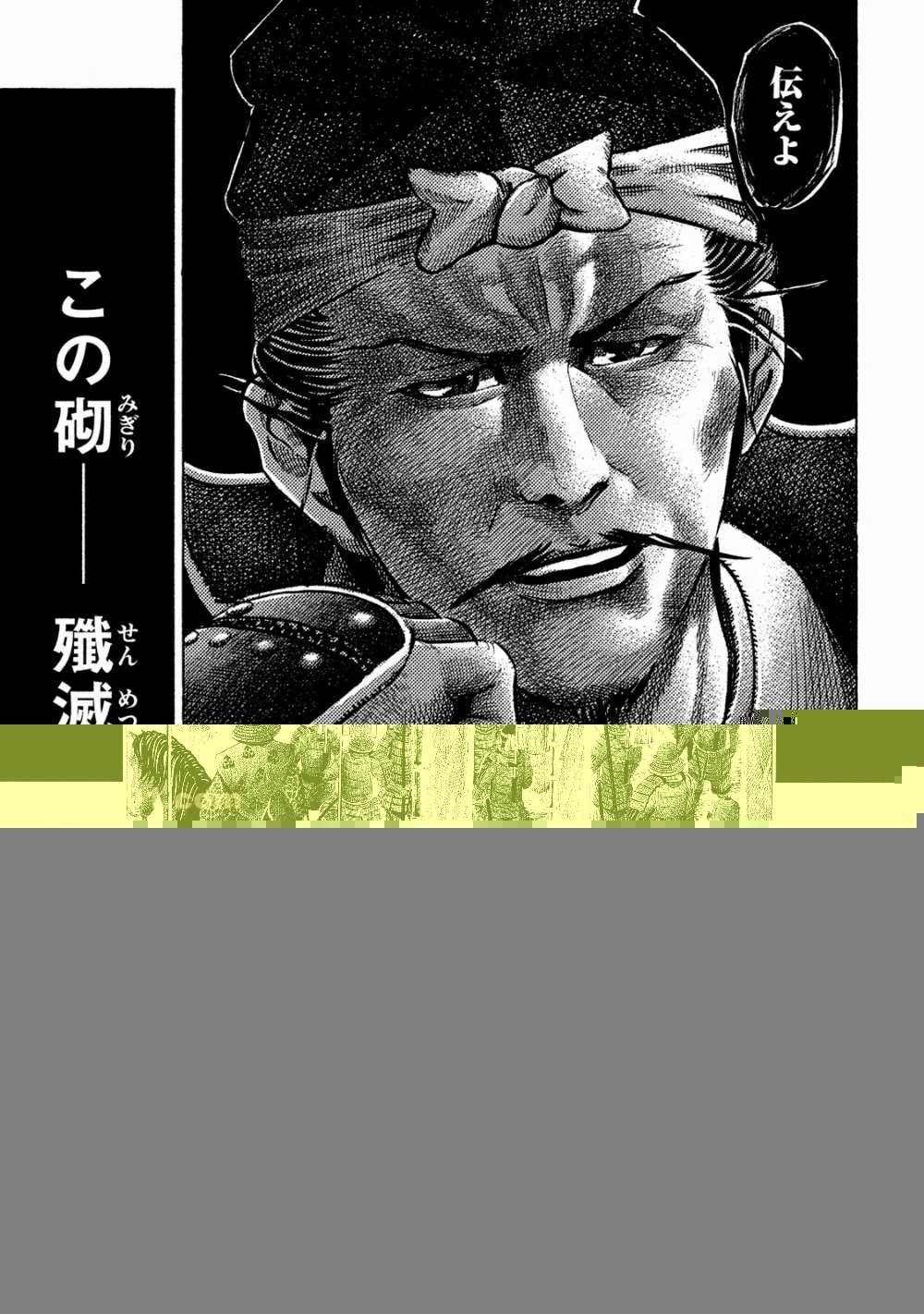 センゴク権兵衛 第7話 - 30