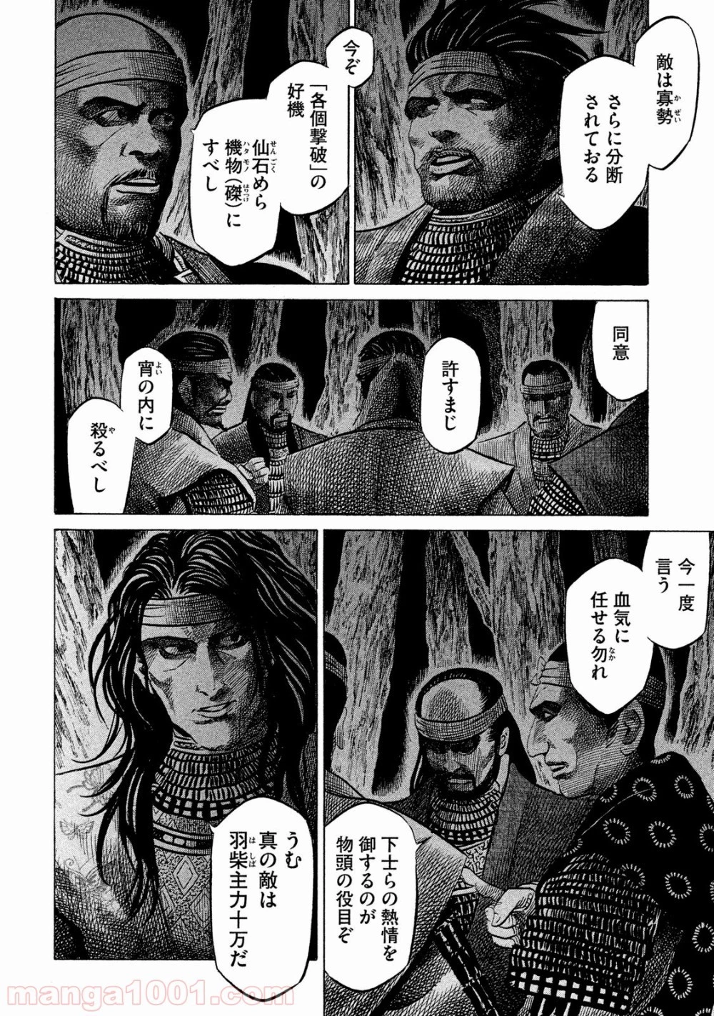 センゴク権兵衛 第19話 - 2