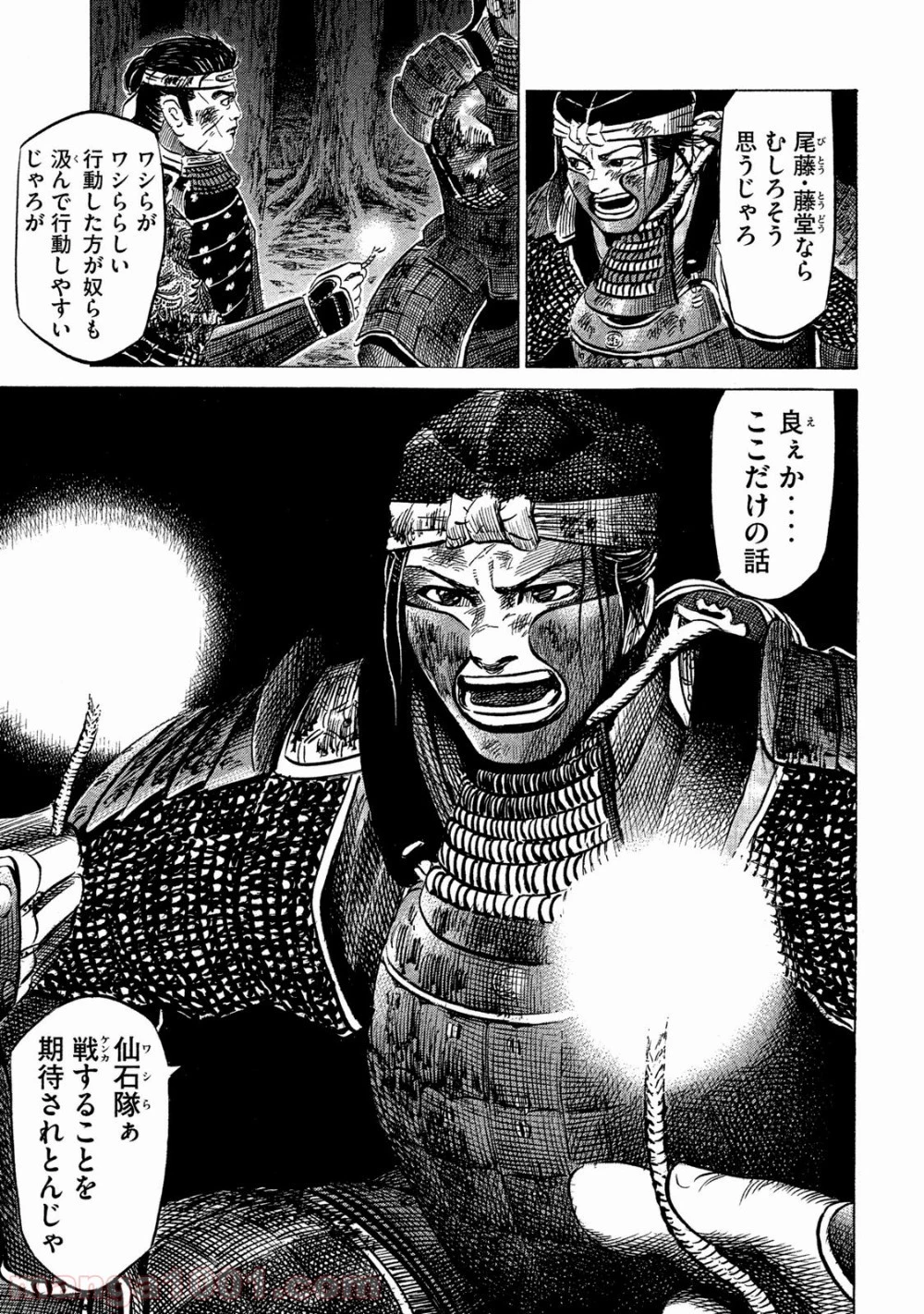 センゴク権兵衛 第19話 - 8