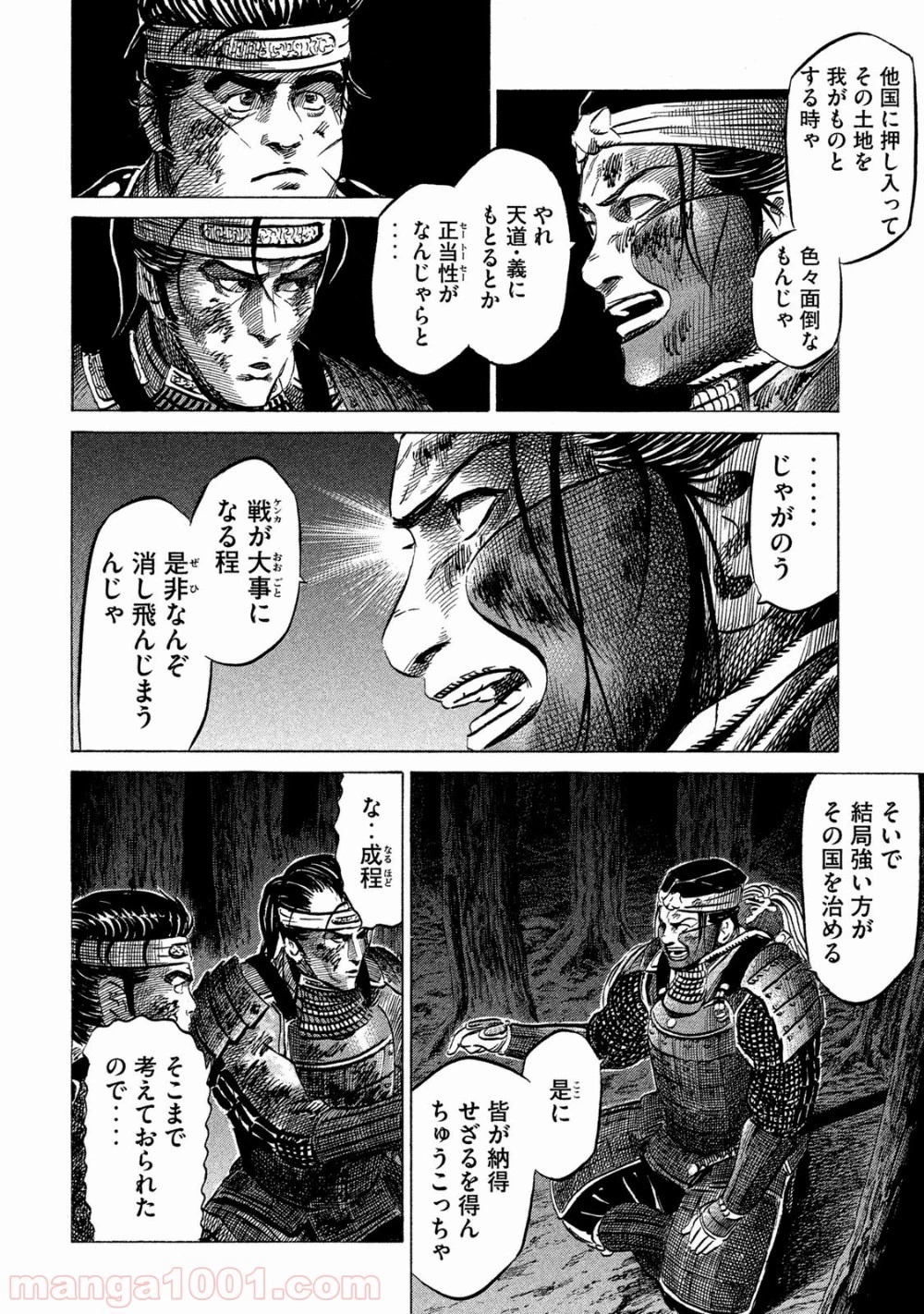 センゴク権兵衛 第19話 - 11