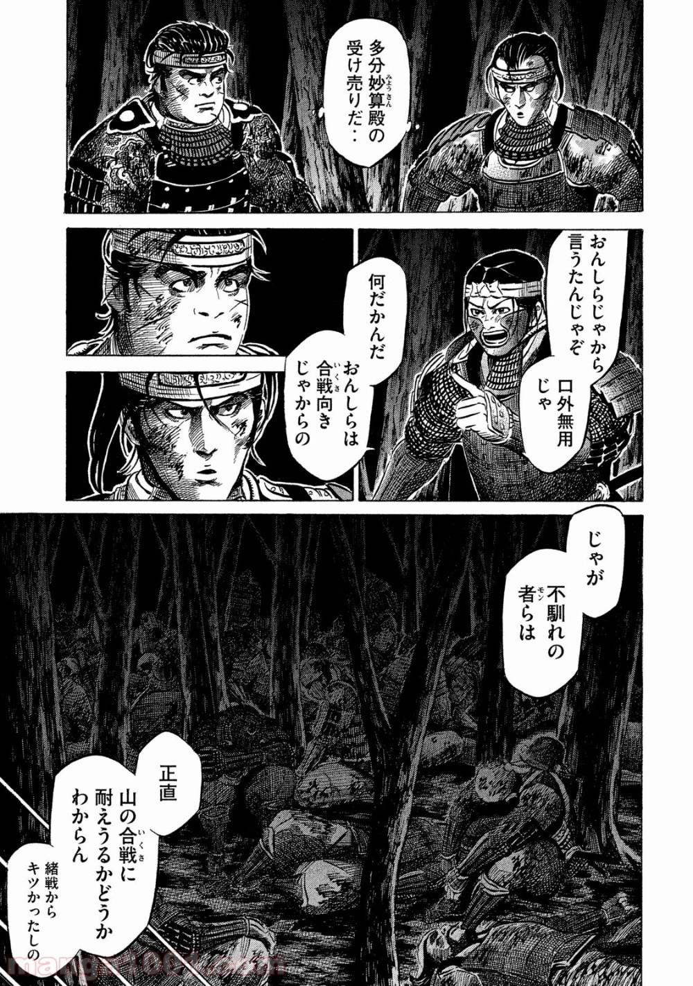 センゴク権兵衛 第19話 - 12