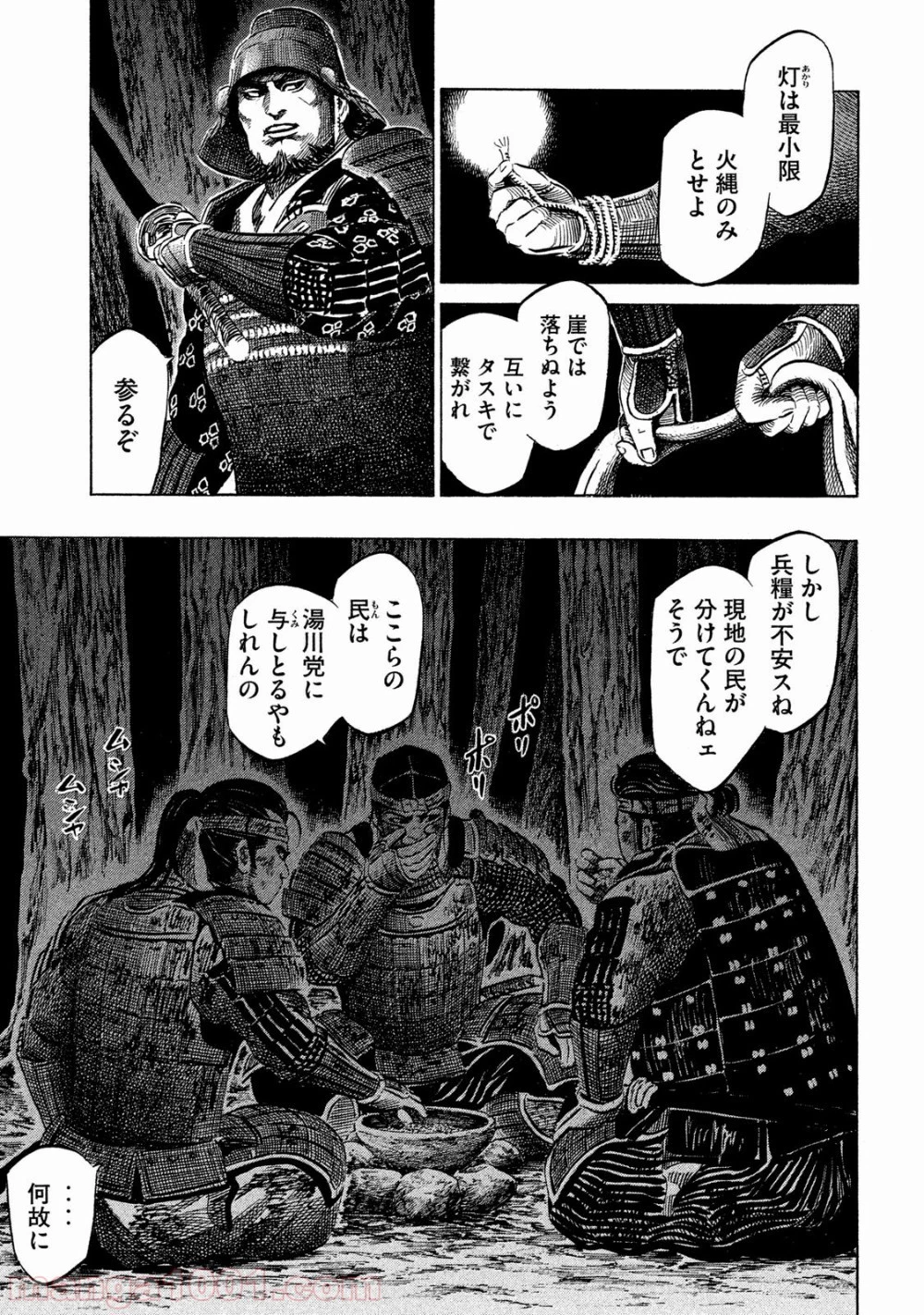 センゴク権兵衛 第19話 - 16