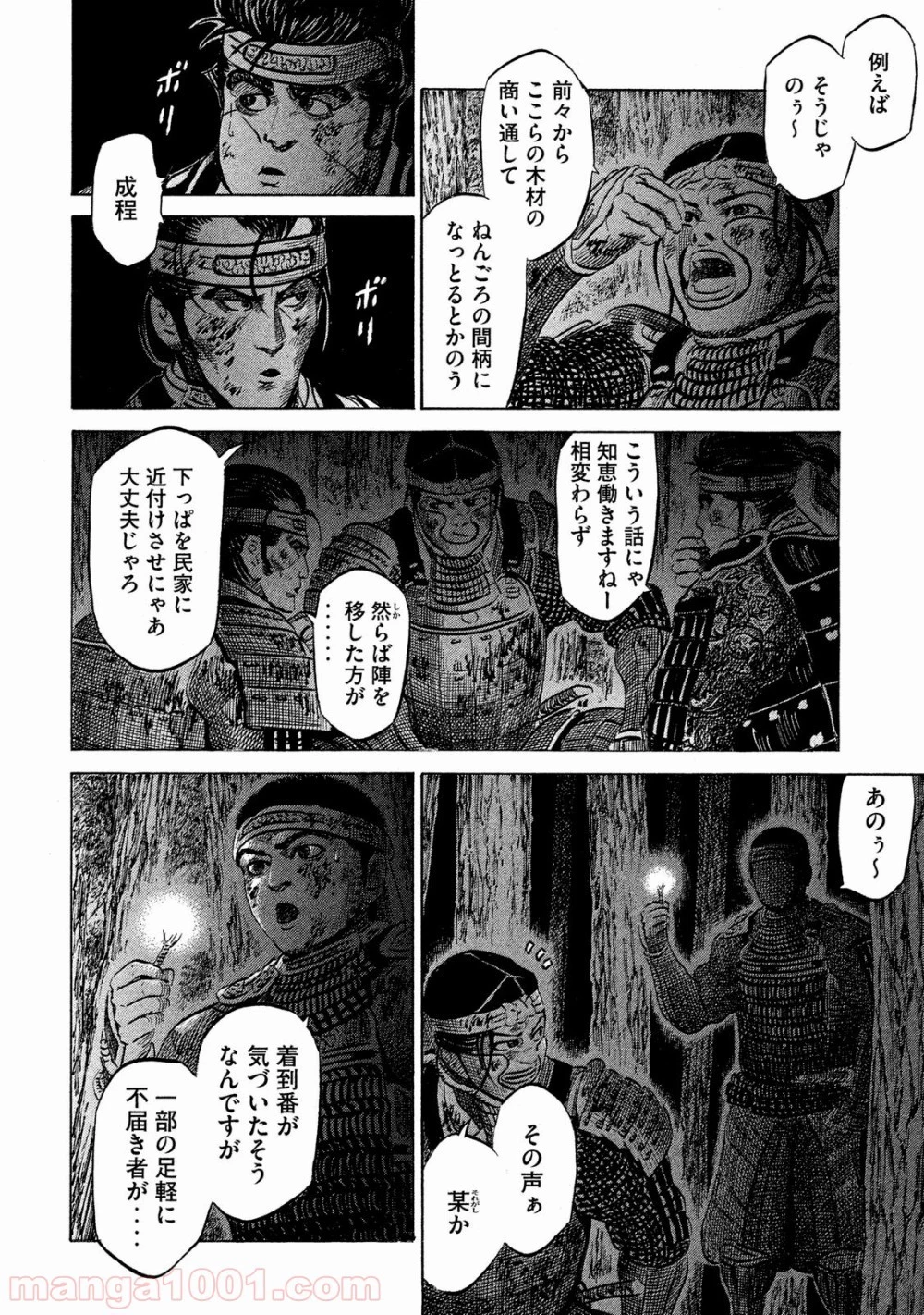 センゴク権兵衛 第19話 - 18