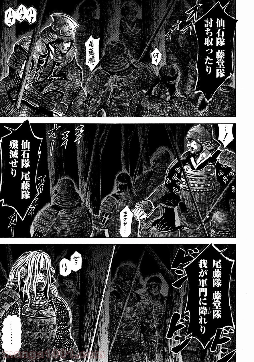 センゴク権兵衛 第19話 - 31