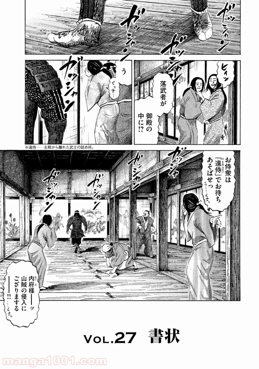 センゴク権兵衛 第27話 - 1
