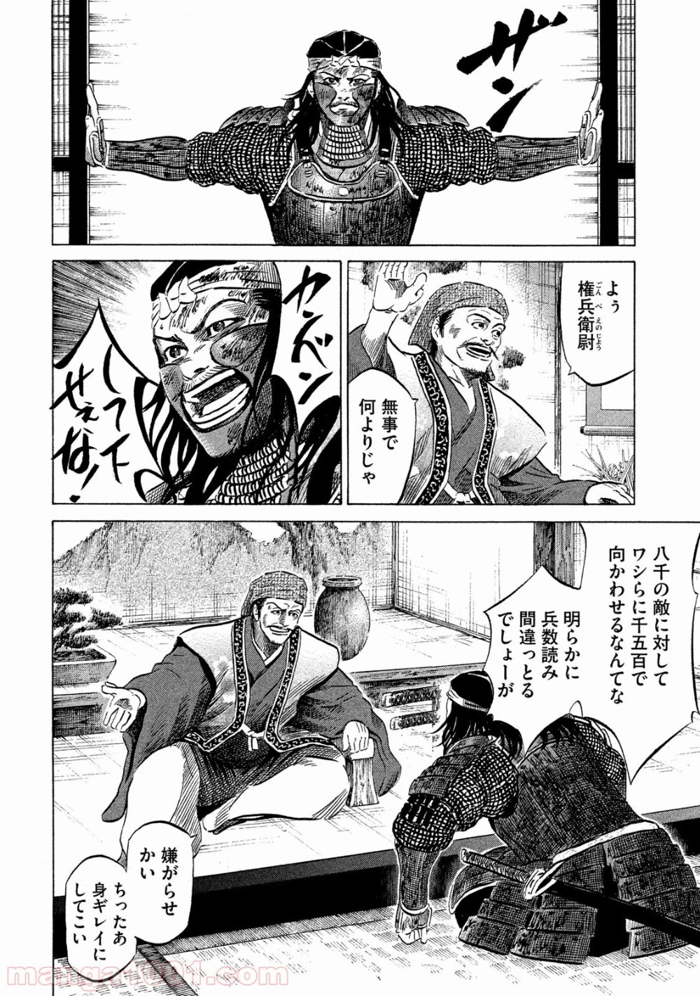 センゴク権兵衛 第27話 - 3