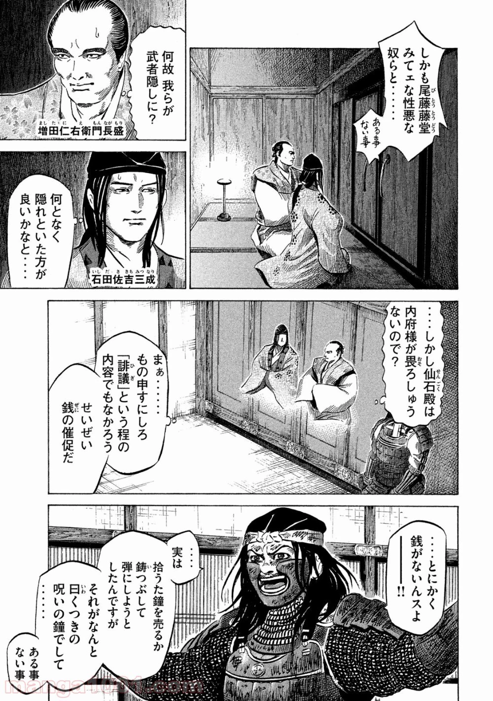 センゴク権兵衛 第27話 - 5