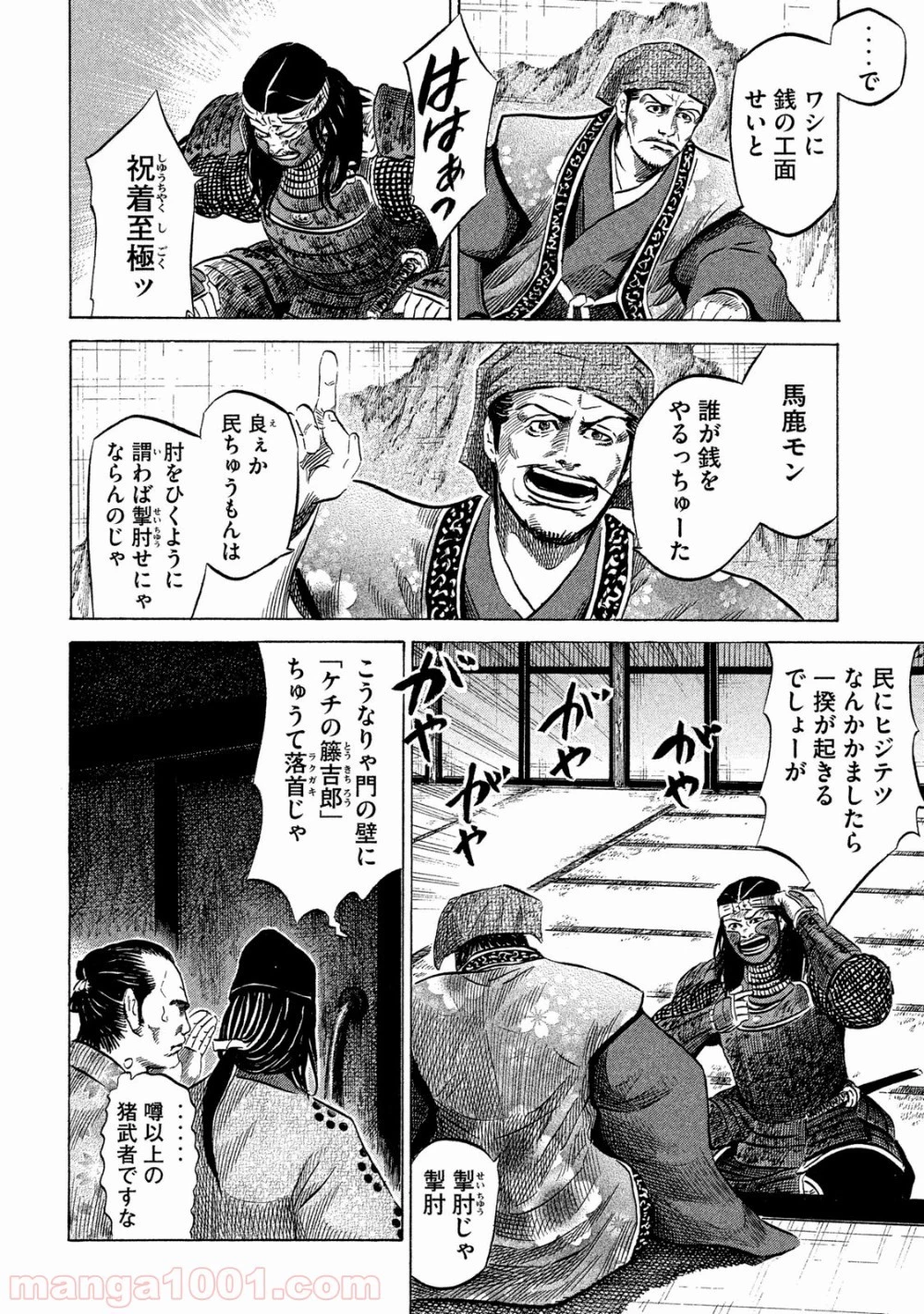 センゴク権兵衛 第27話 - 7