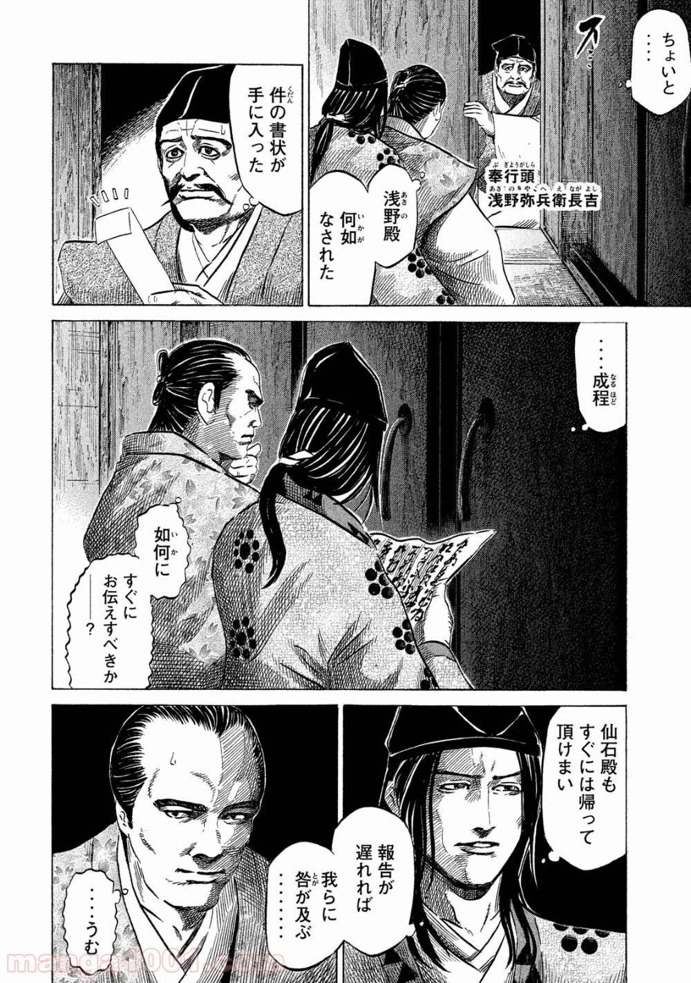 センゴク権兵衛 第27話 - 9