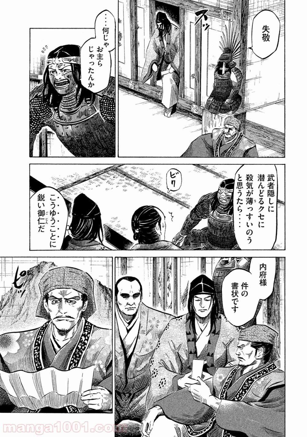 センゴク権兵衛 第27話 - 11