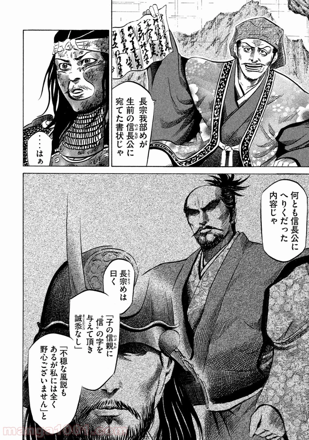 センゴク権兵衛 第27話 - 16