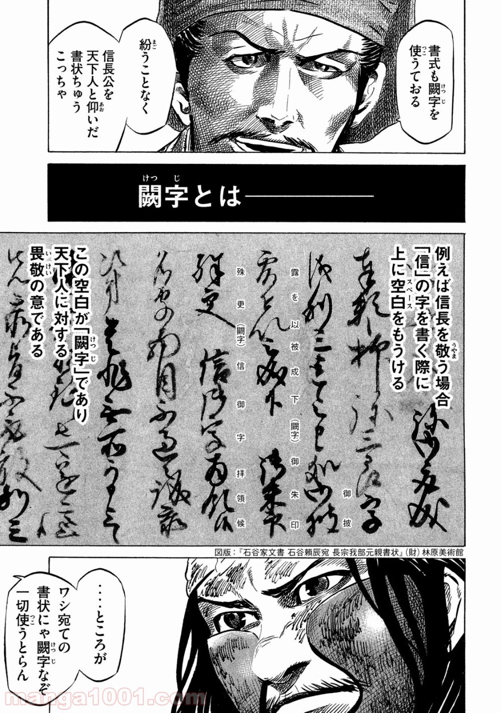 センゴク権兵衛 第27話 - 19