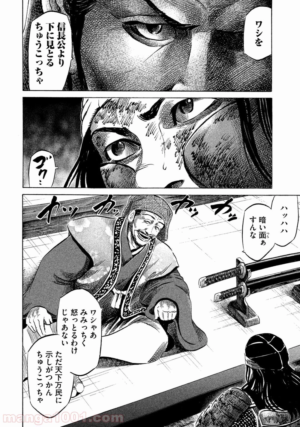 センゴク権兵衛 第27話 - 20
