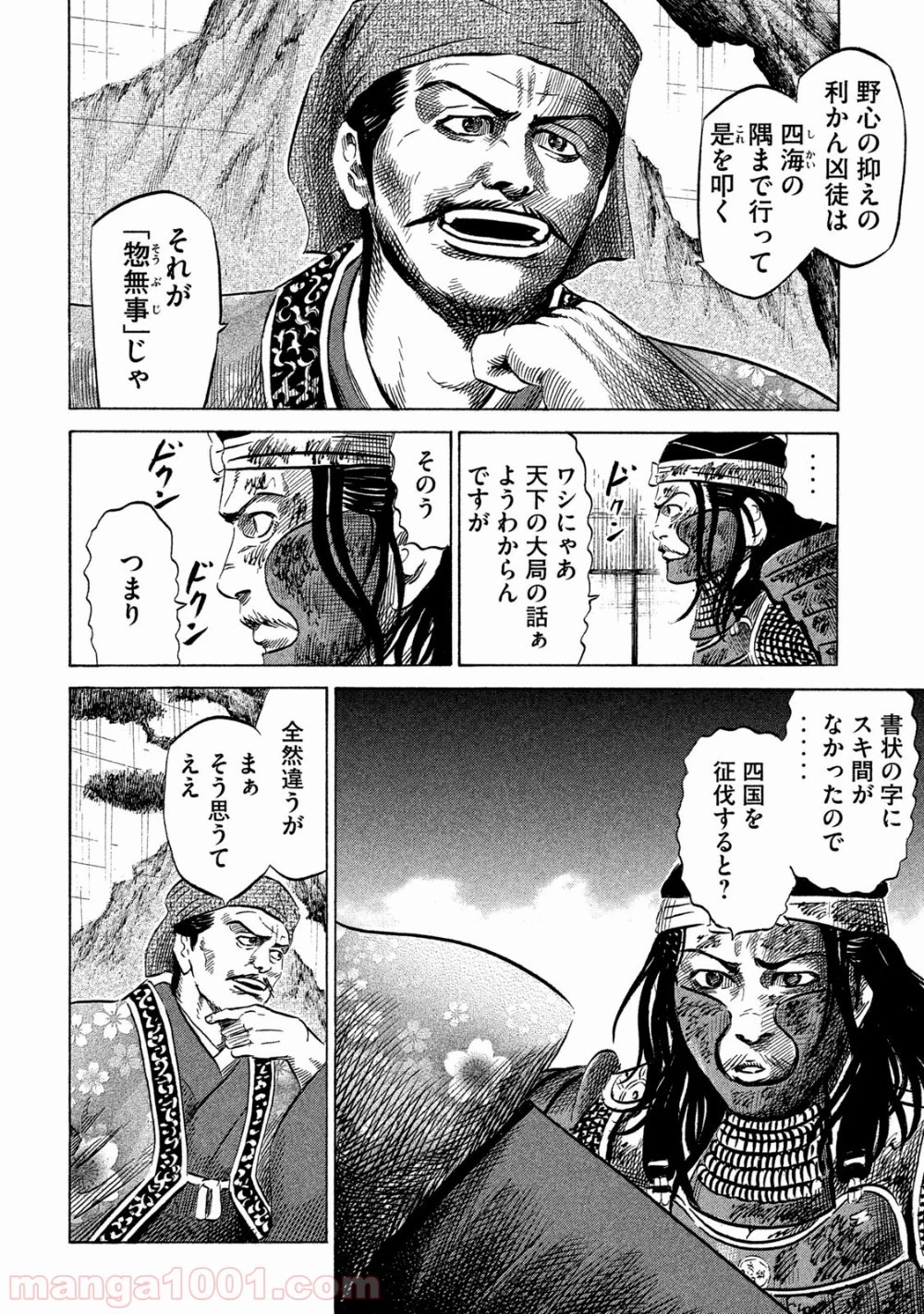 センゴク権兵衛 第27話 - 24