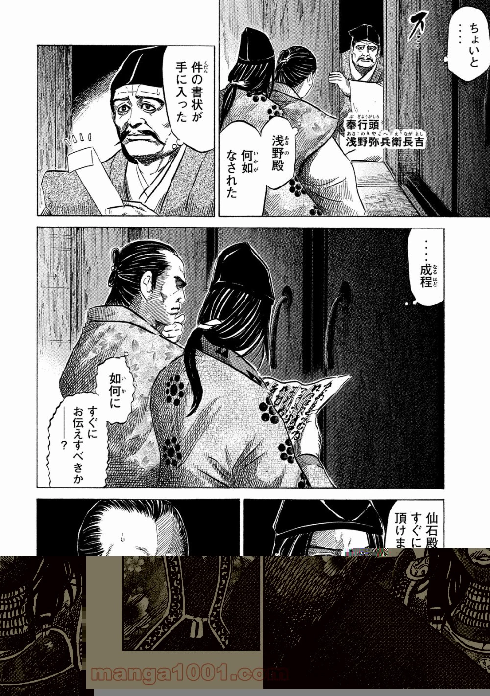 センゴク権兵衛 第27話 - 25