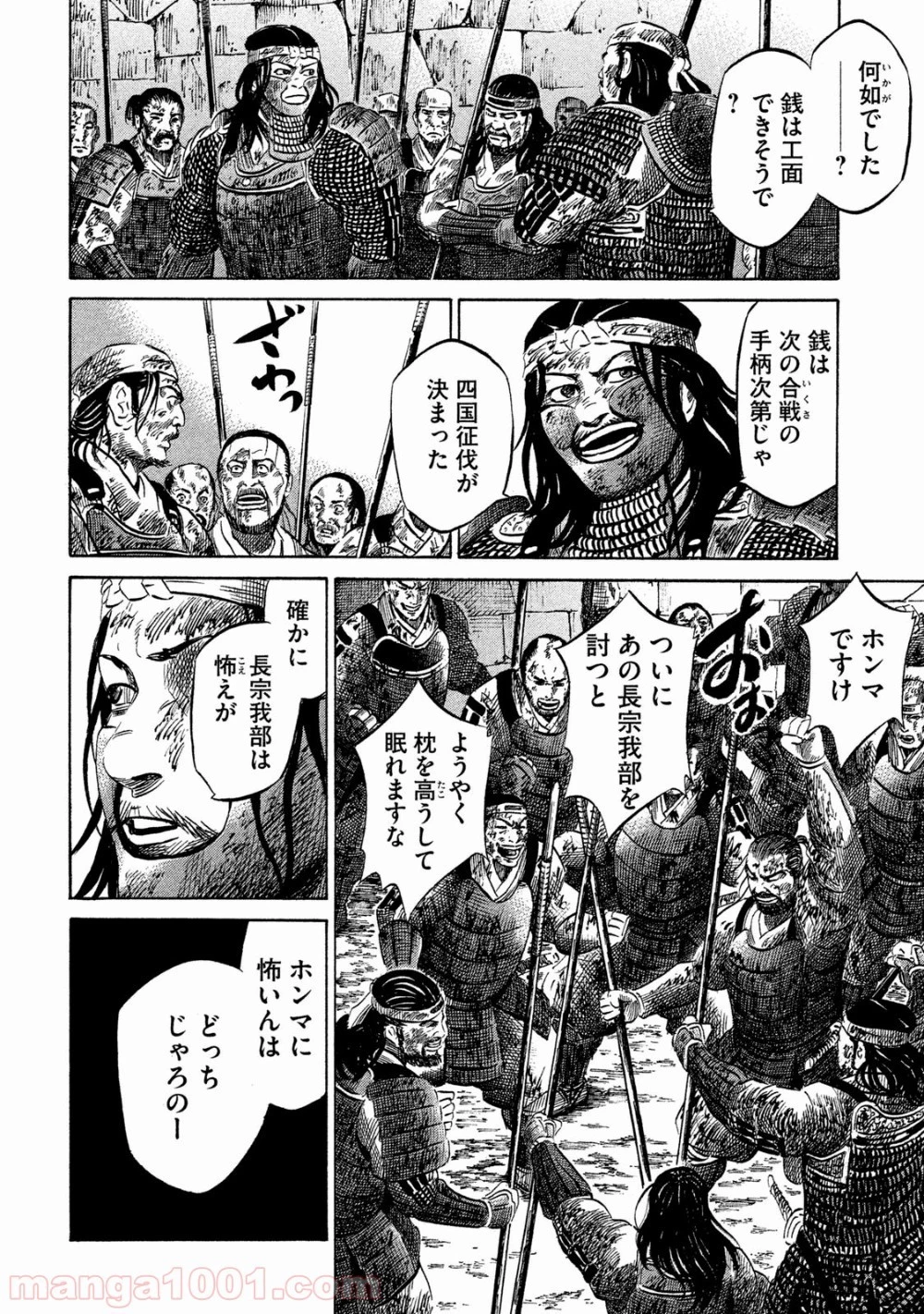 センゴク権兵衛 第27話 - 28