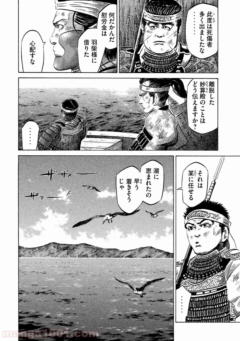 センゴク権兵衛 第27話 - 30
