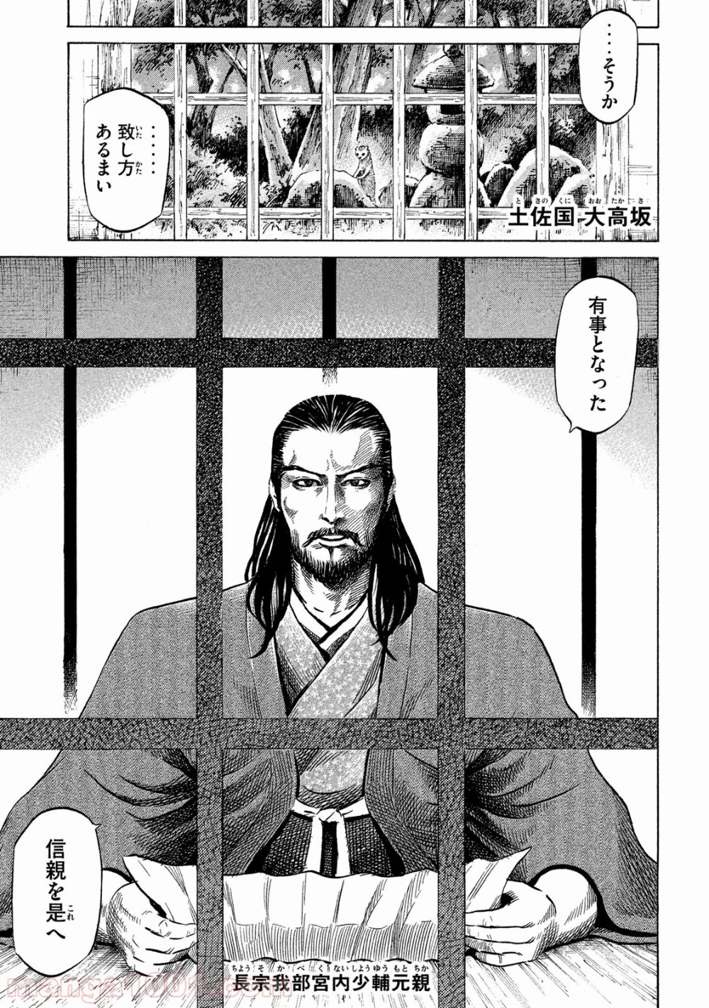 センゴク権兵衛 第27話 - 35