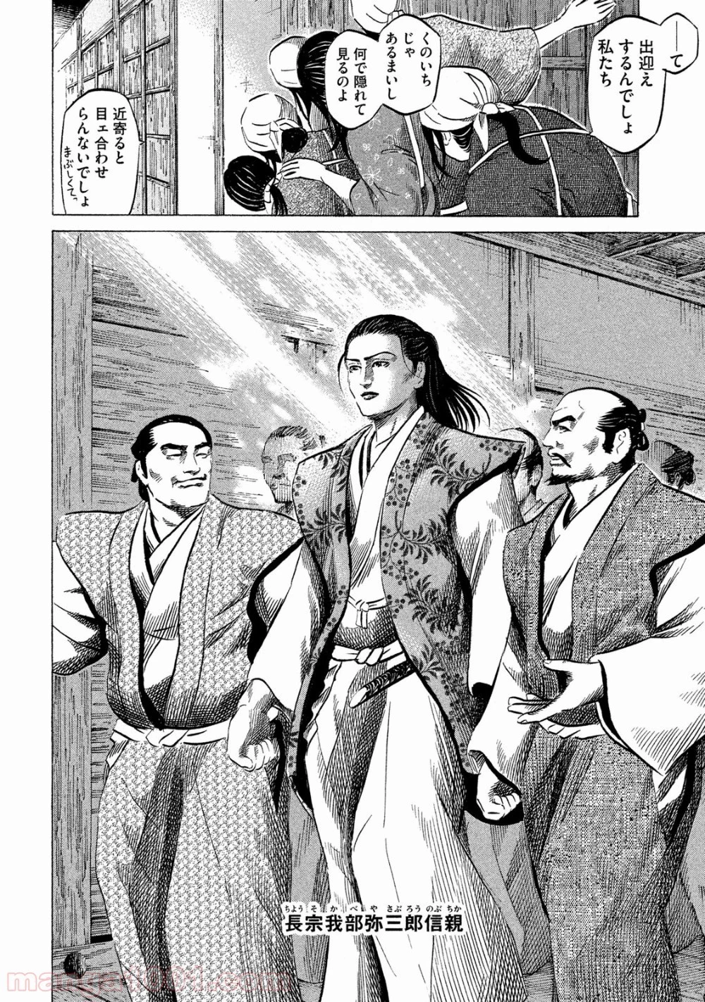 センゴク権兵衛 第29話 - 3