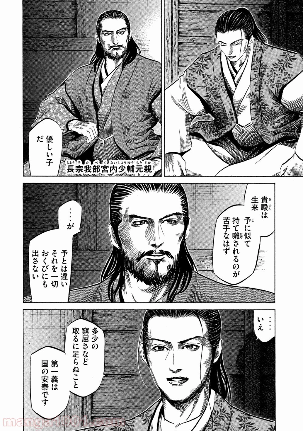 センゴク権兵衛 第29話 - 7